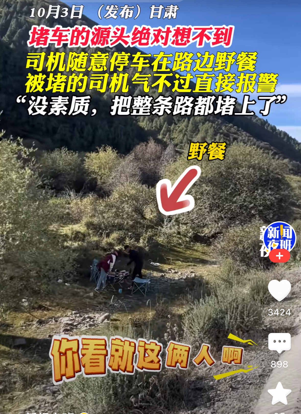“野餐堵车”引发的人生思考：解锁你的心理桎梏，实现自我超越